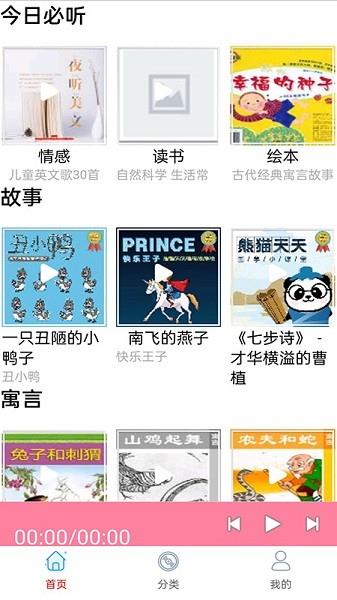 睡前儿歌故事大全  v1.0图3