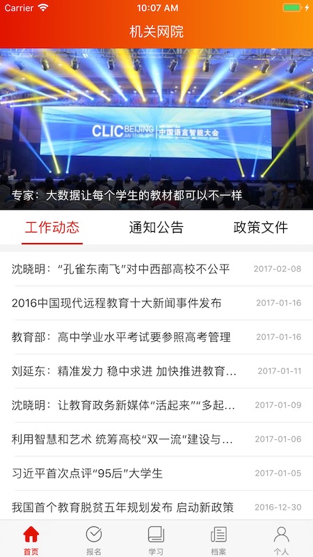 机关网院  v1.0.5图4