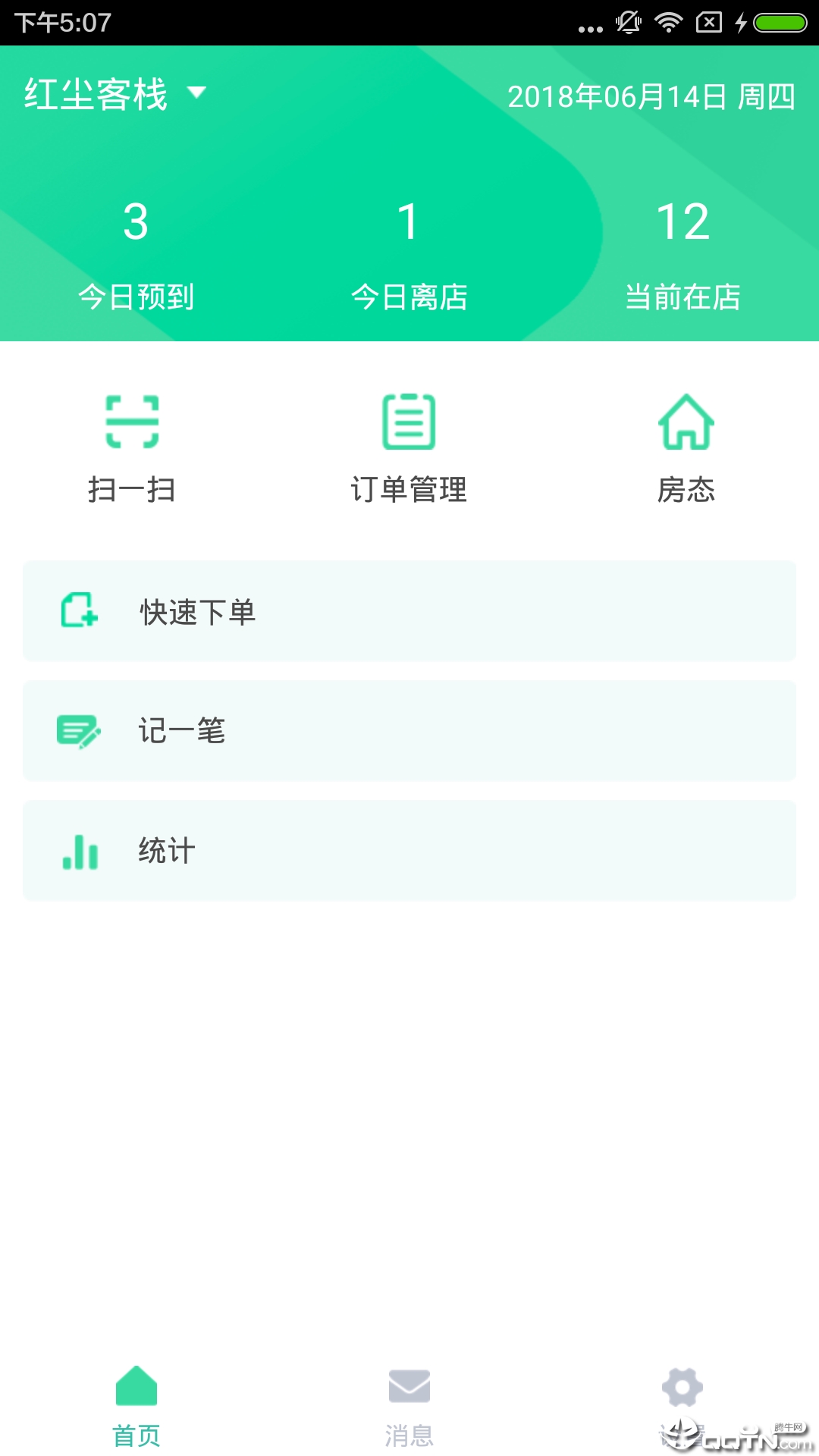 迎客