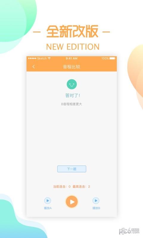 练耳大师  v2.3.0图3