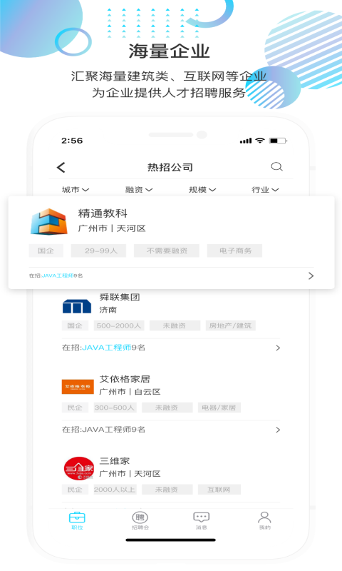 就聘了  v2.0.1图3