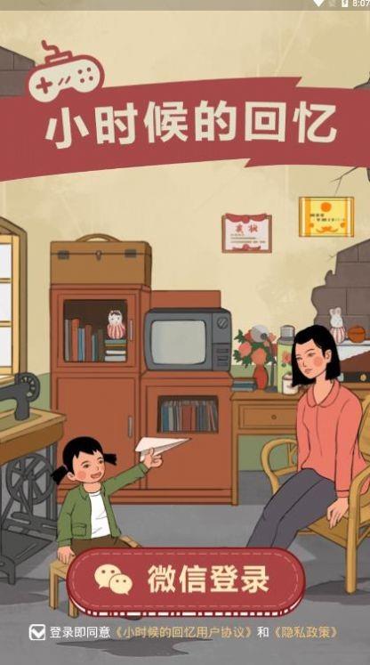 小时候的回忆  v1.0.2图3