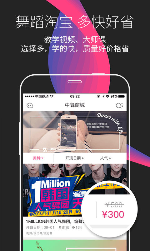 中舞网  v5.8.0图2