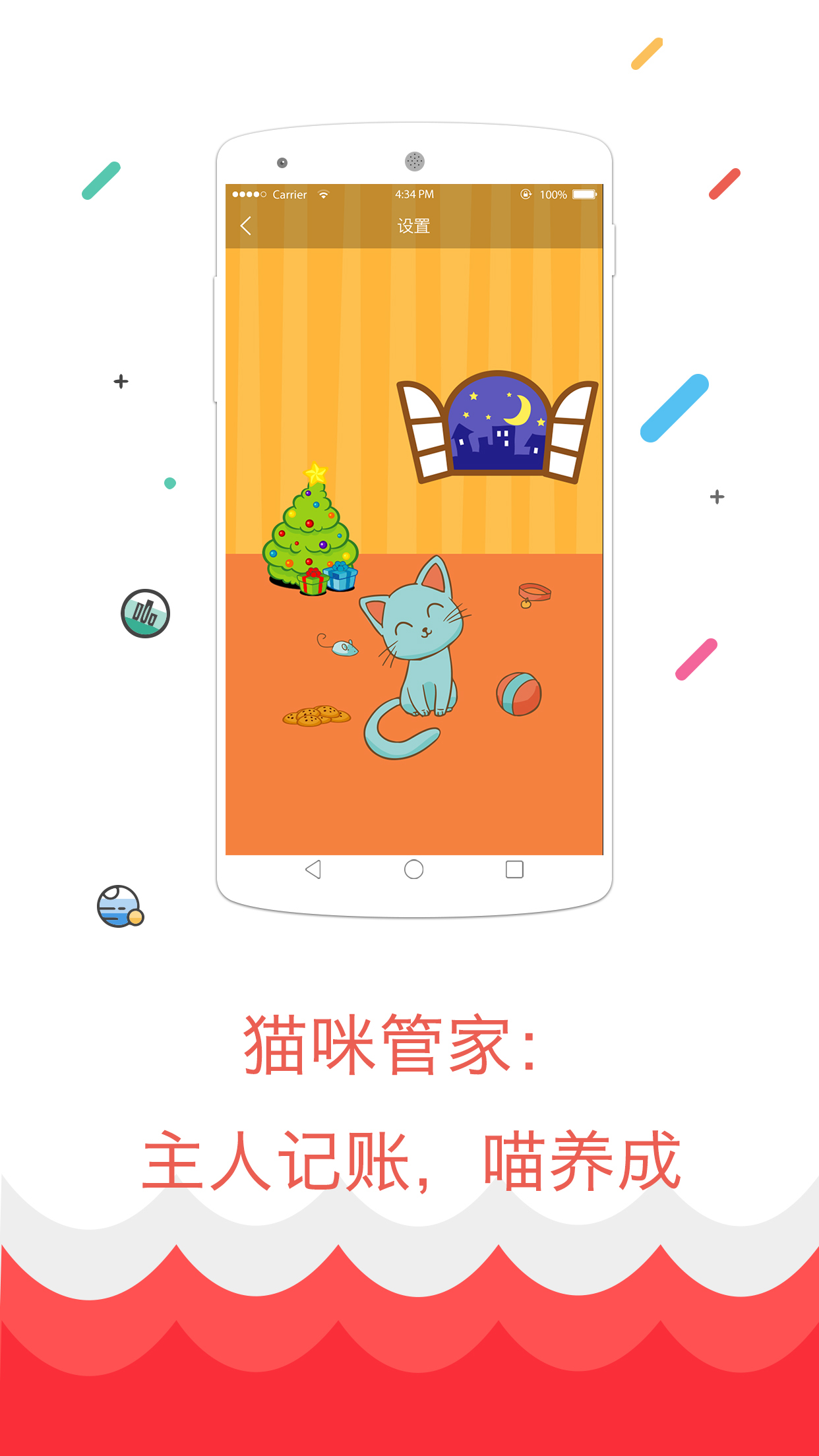 喵财记账  v3.0图2