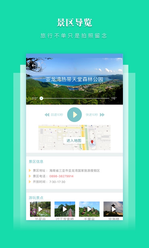 三亚放心游  v2.3.9图1