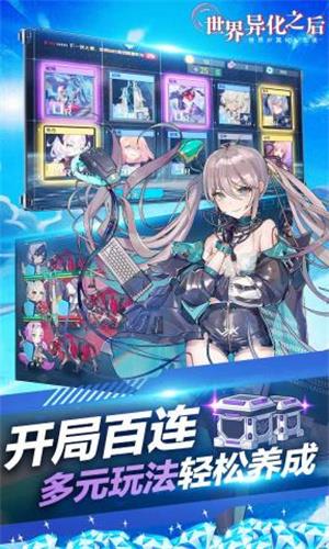 世界异化之后  v2.5.2图1