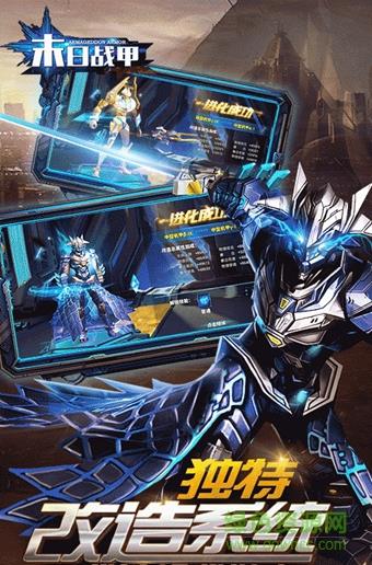 末日战甲变态版