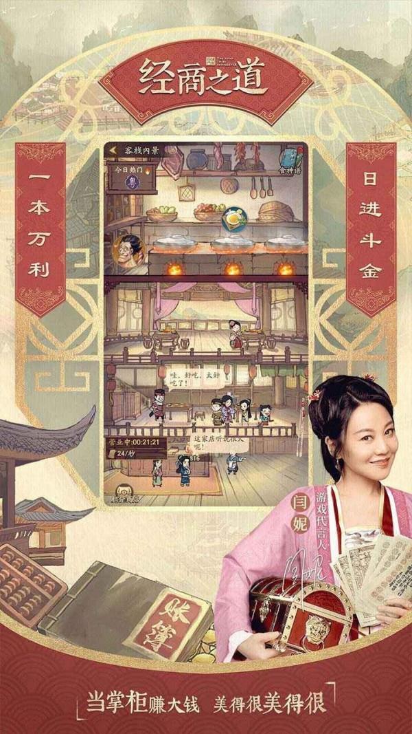 客栈模拟  v3.2.6图2