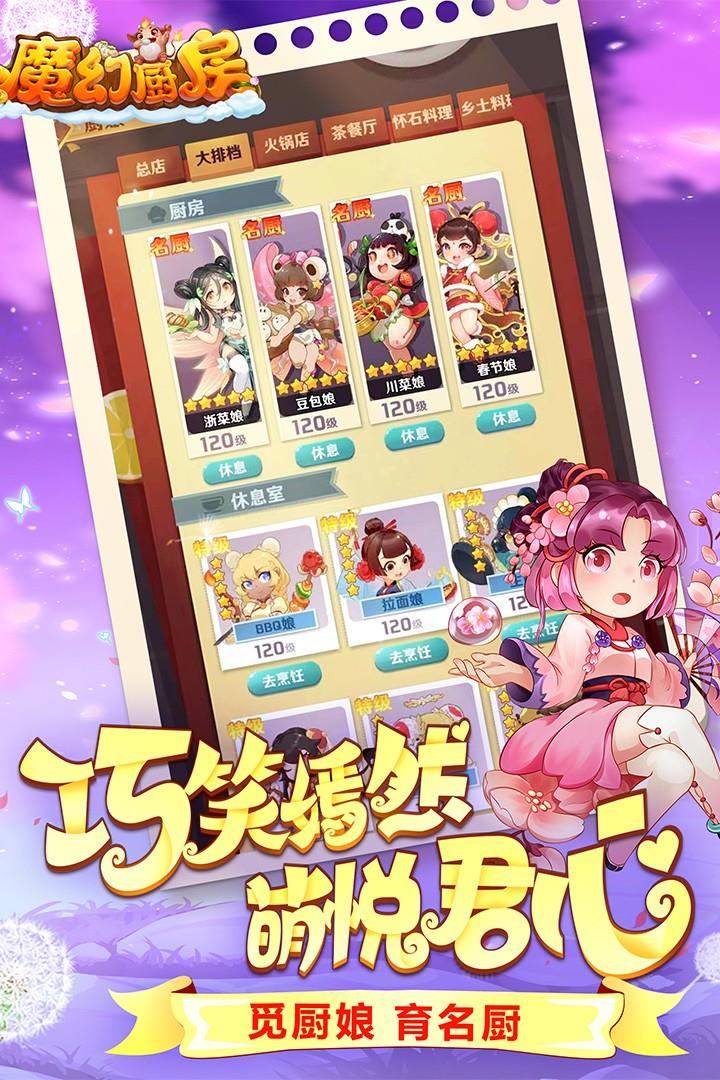 魔幻厨房  v1.25图1