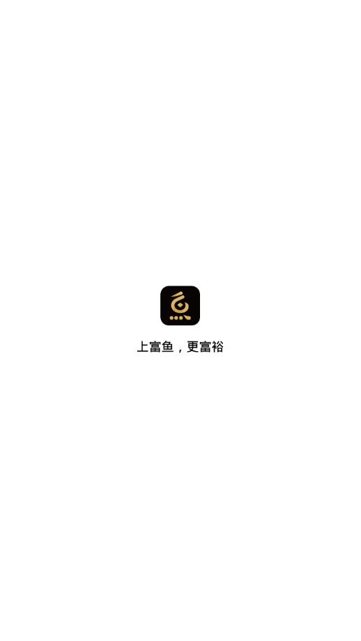 富鱼  v1.4.0图1