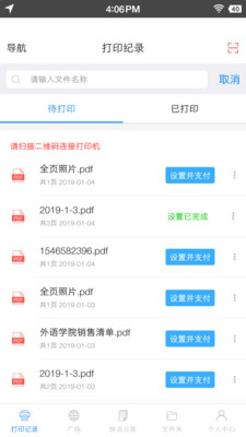 快点云打印  v1.0.3图3