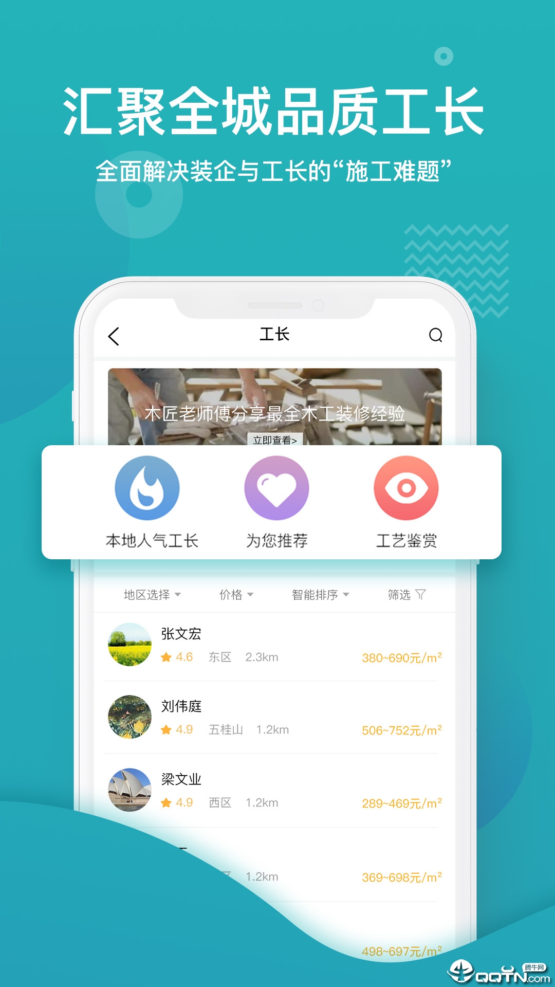 平头哥装修  v1.1.4图1