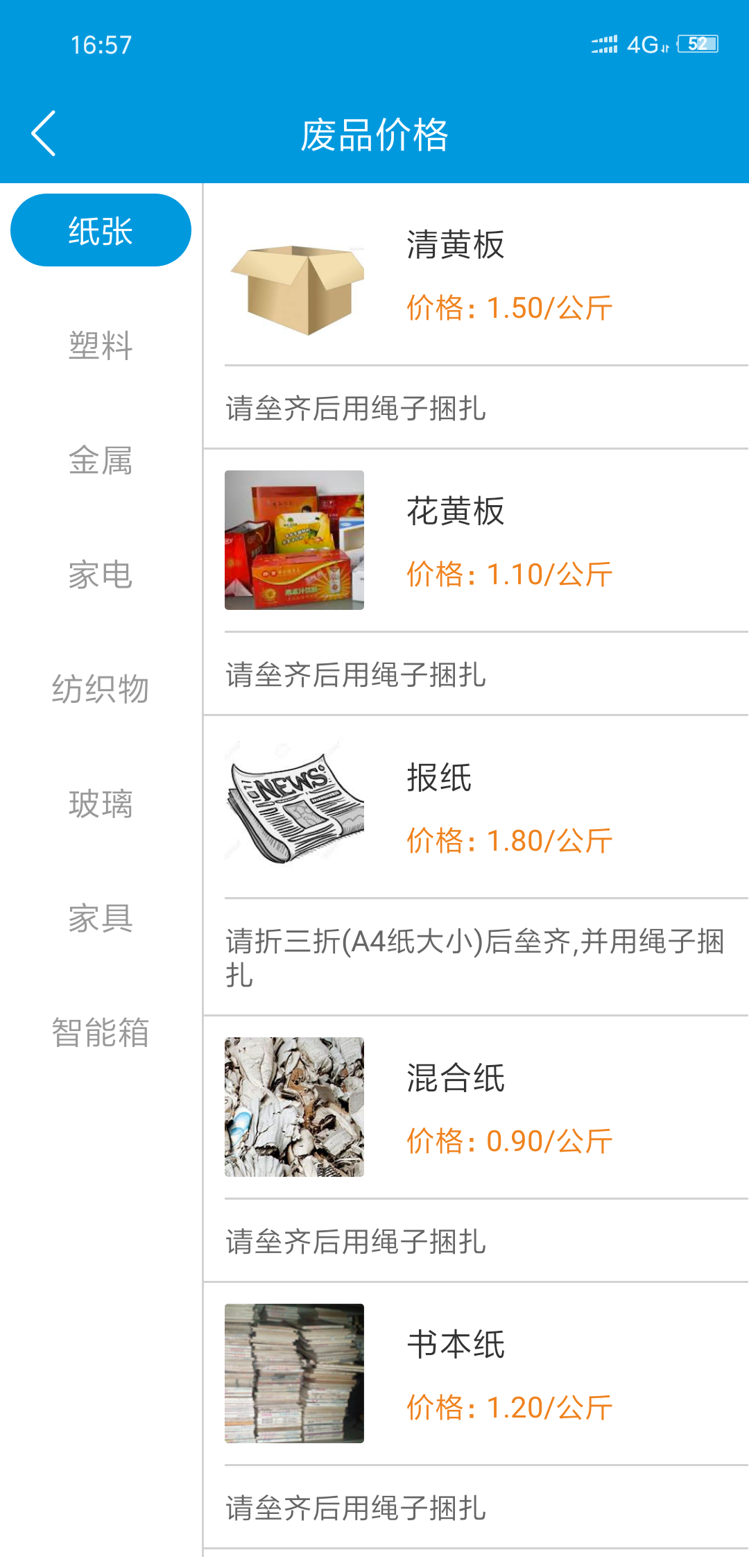 搭把手回收  v2.1.38图1