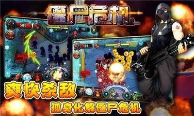 僵尸危机英雄崛起  v1.1.5图3