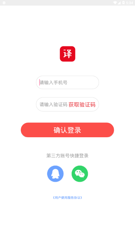 雅鲁翻译通  v1.0.9图4