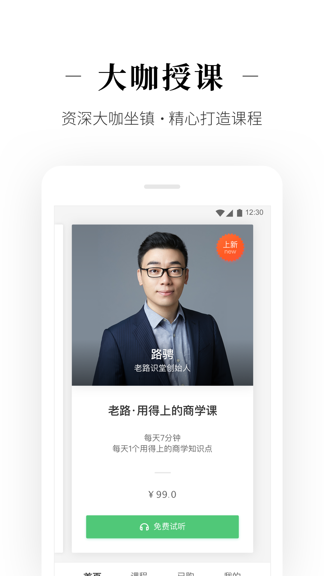 北极星课堂  v1.5.1图1
