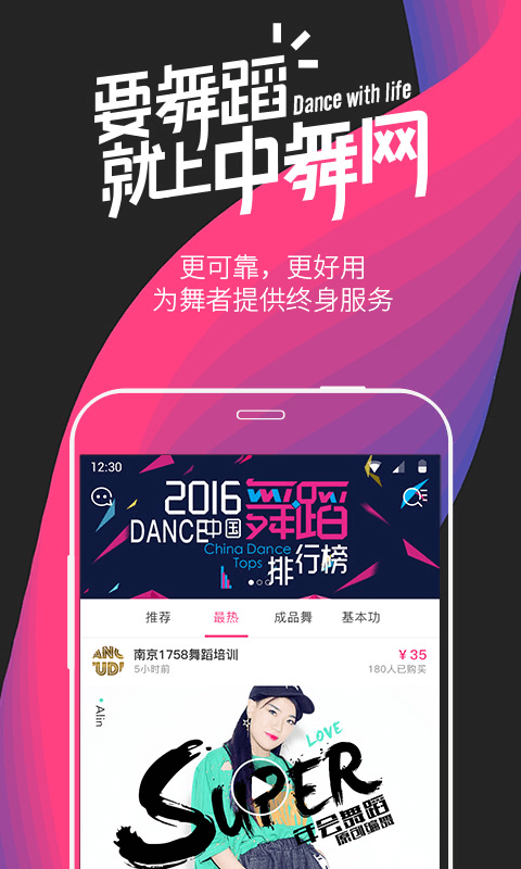 中舞网  v5.8.0图1