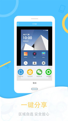 一键截图