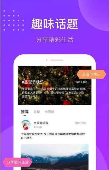 趣友聊  v1.0.1图3