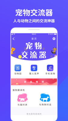 萌宠猫狗交流器  v1.3图3