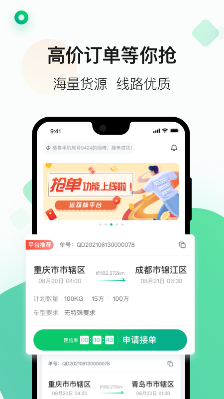运荔枝司机  v3.8.2图4