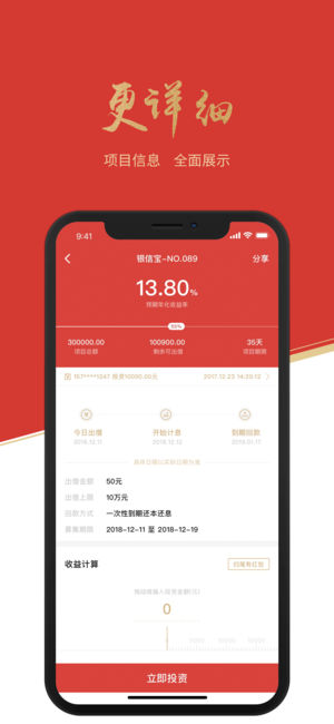 银程金服  v3.1.4图3