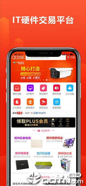 256互联平台  v2.4.5图2
