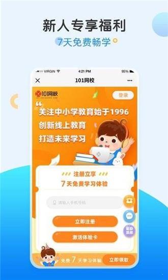 101网校同步学  v1.0.0图3