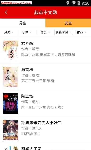 快听小说官方版
