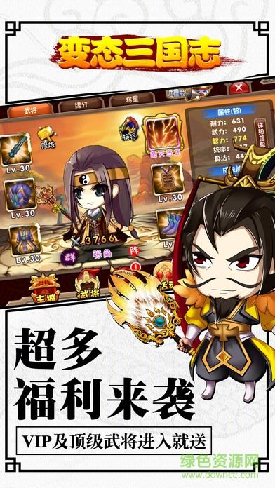 变态三国志  v1.0.00图1