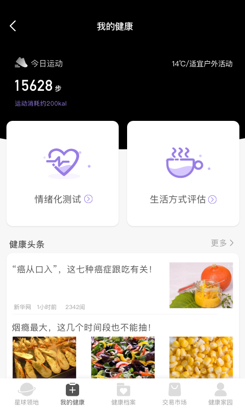 健康星球  v1.2.0图2