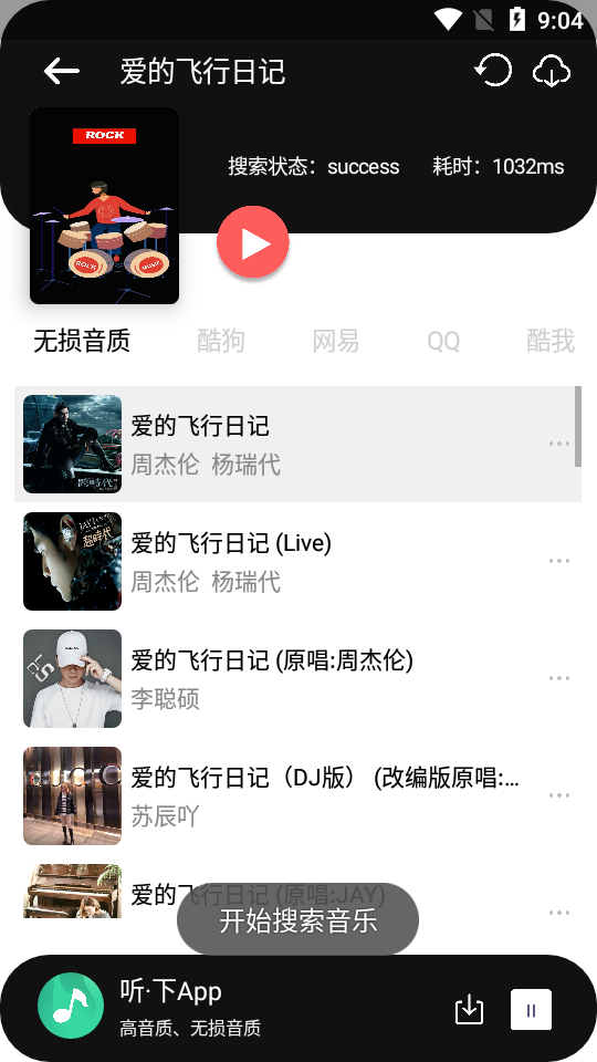 听下  v9.1.1图2