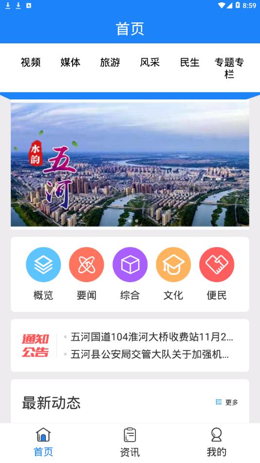 水韵五河  v1.0.2图1