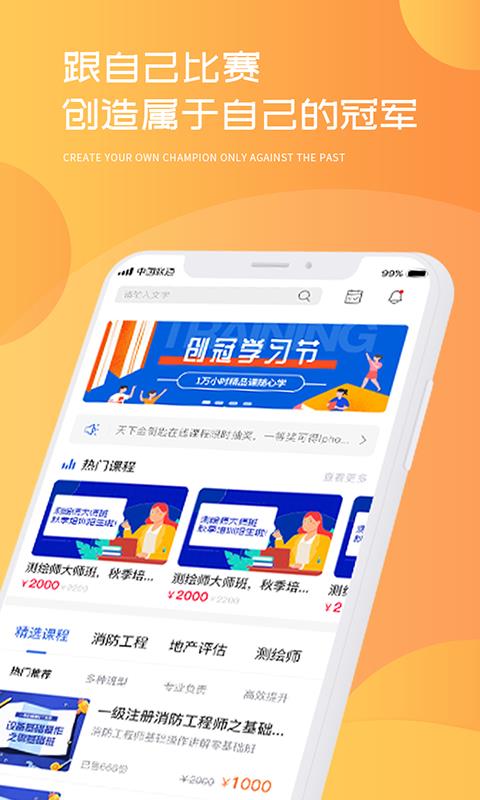创冠教育  v1.0.1图4