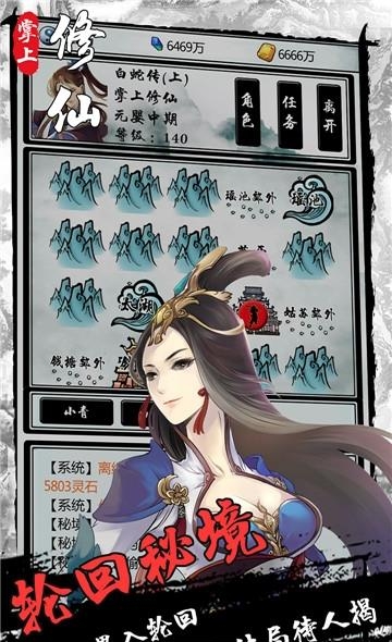 掌上来修仙  v3.4.0图1