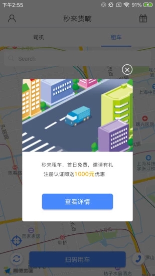 秒来租车  v1.0.5图1