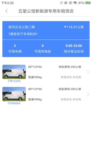 秒来租车  v1.0.5图3