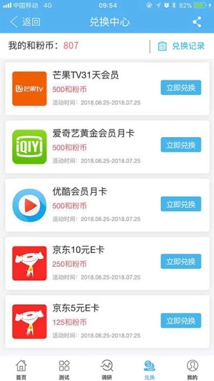 和粉  v2.11.1图4
