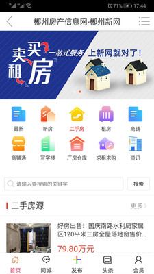 郴州新网  v1.0.4图5