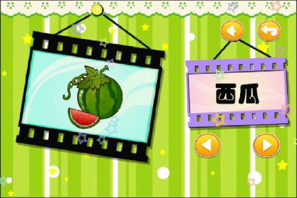 儿童益智认水果  v1.1.9图2