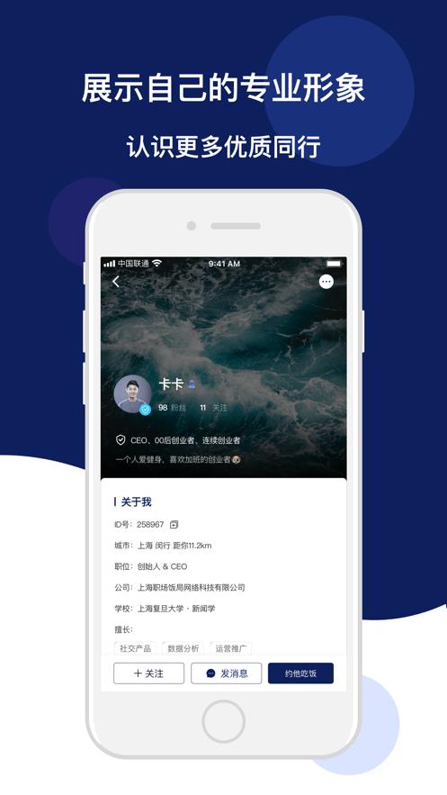 饭饭之交  v2.0.0图3