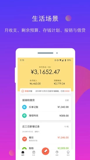 乐享记账  v1.0.1图2
