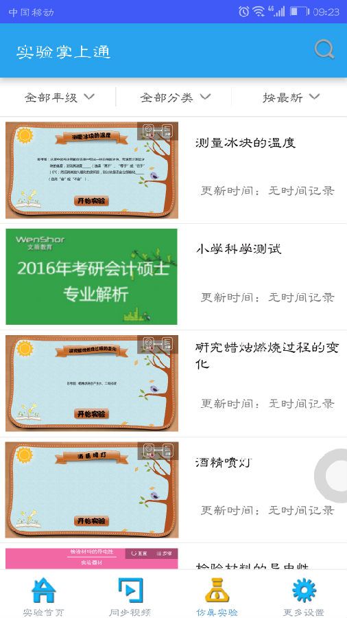 实验掌上通  v4.0.3图3