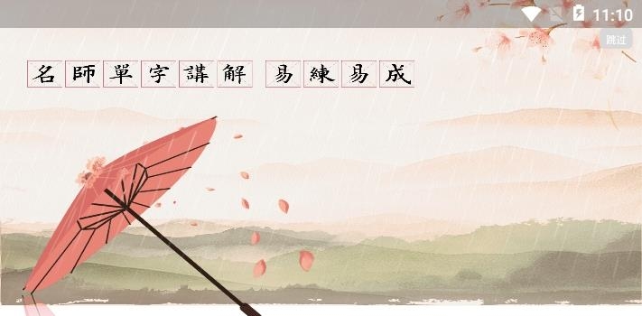 墨舟易临摹  v1.2.3图2
