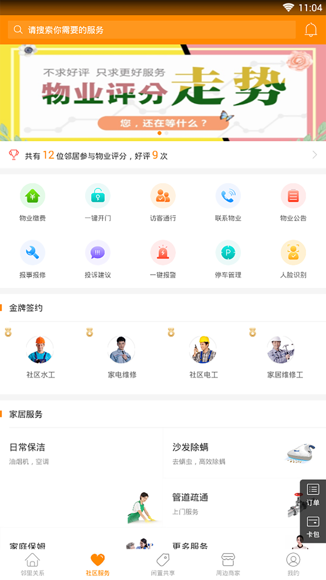 邻里公社  v1.2.48图2
