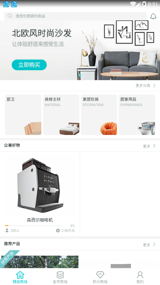 商创之家  v0.0.21图2