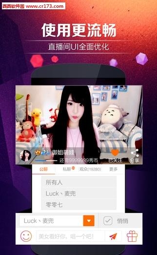 新浪秀场直播间