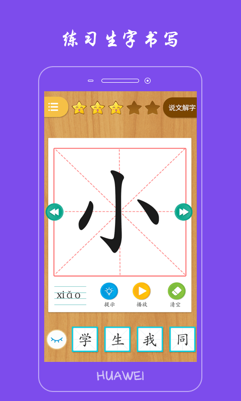 小学生写汉字  v1.5.9图3