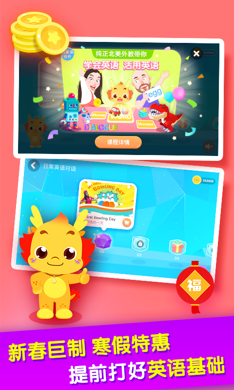 小伴龙外教课  v1.0.6图2