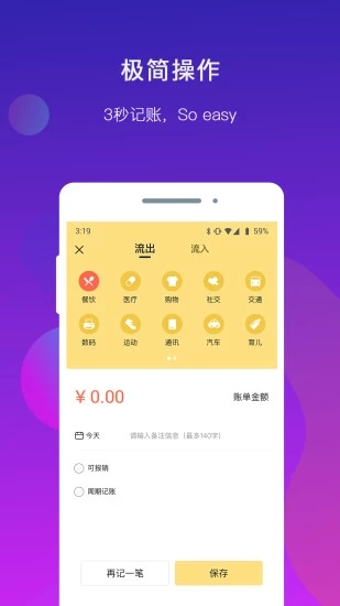 乐享记账  v1.0.1图4